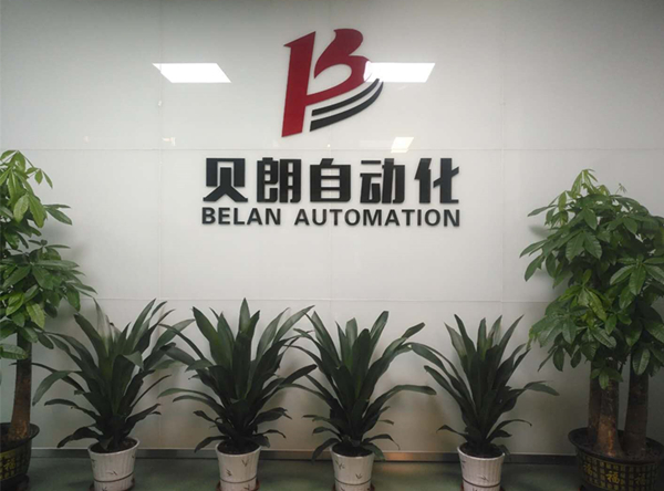 東莞貝朗自動(dòng)化設(shè)備有限公司 東莞貝朗自動(dòng)化設(shè)備有限公司